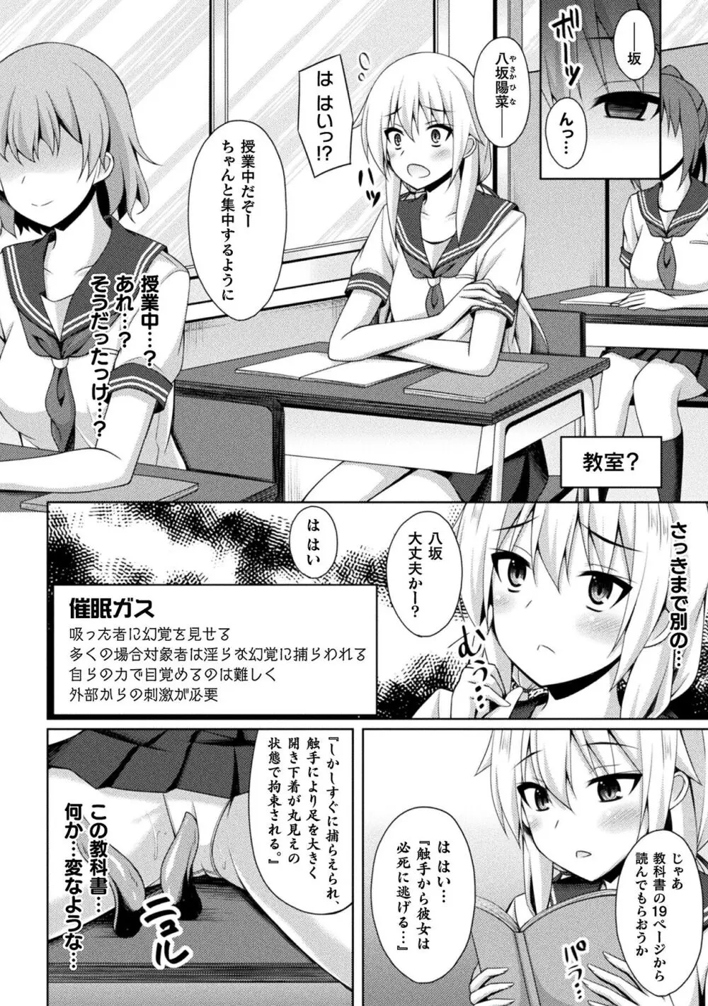 煌玉天姫グリッタースターズ Page.190