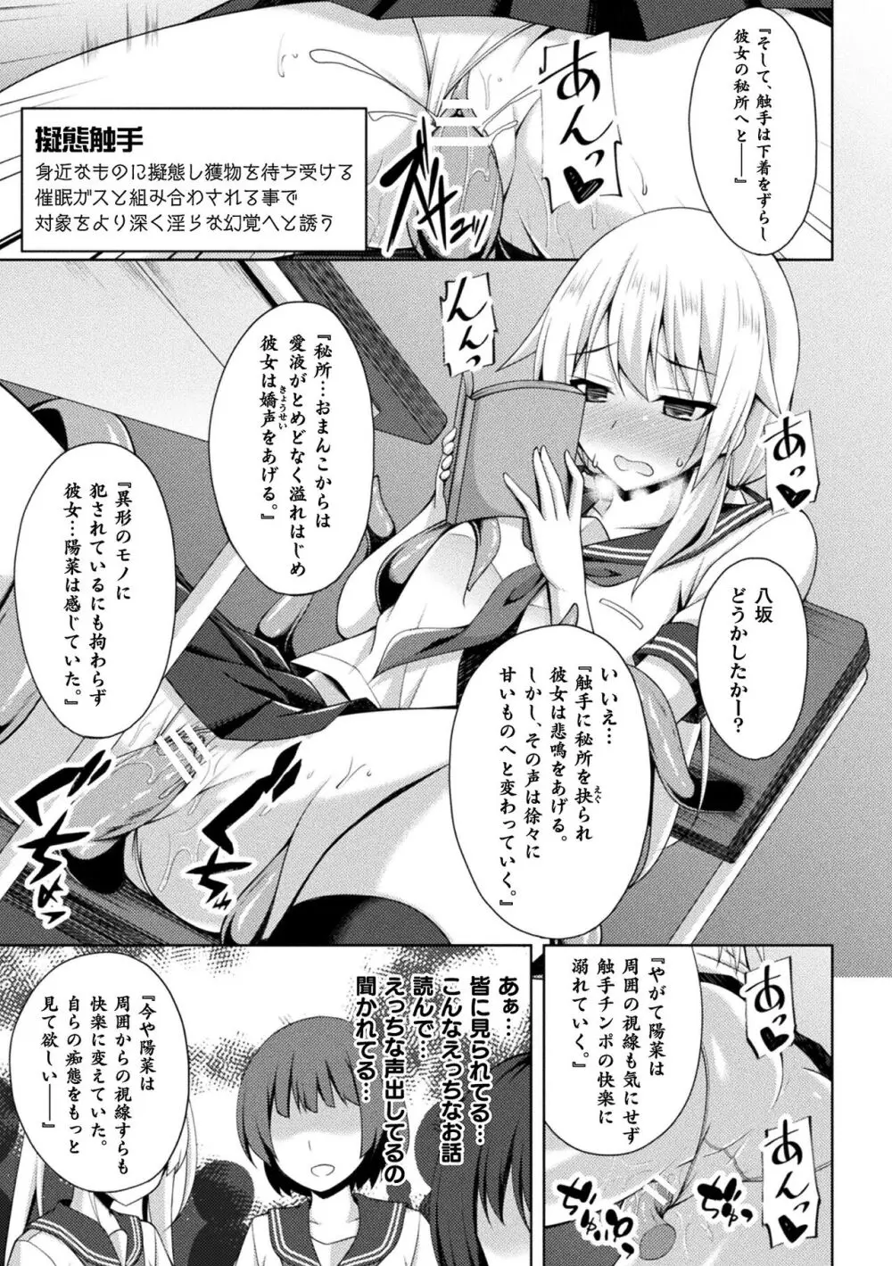 煌玉天姫グリッタースターズ Page.191