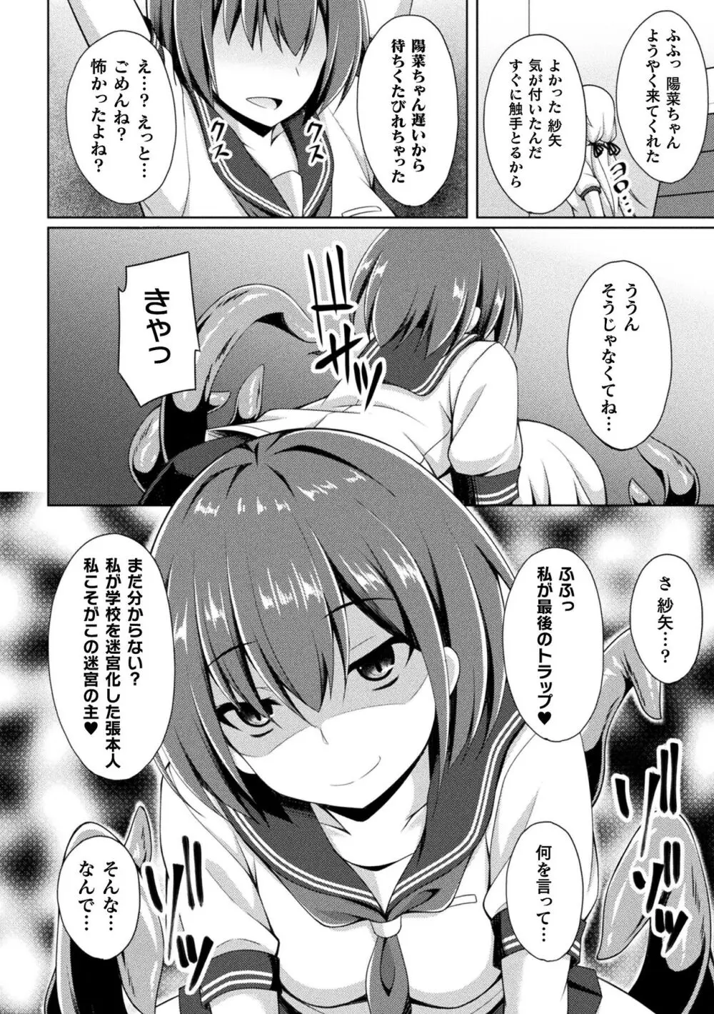 煌玉天姫グリッタースターズ Page.202