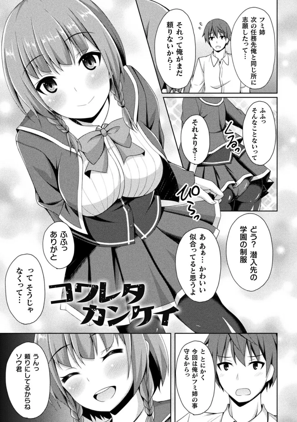 煌玉天姫グリッタースターズ Page.209