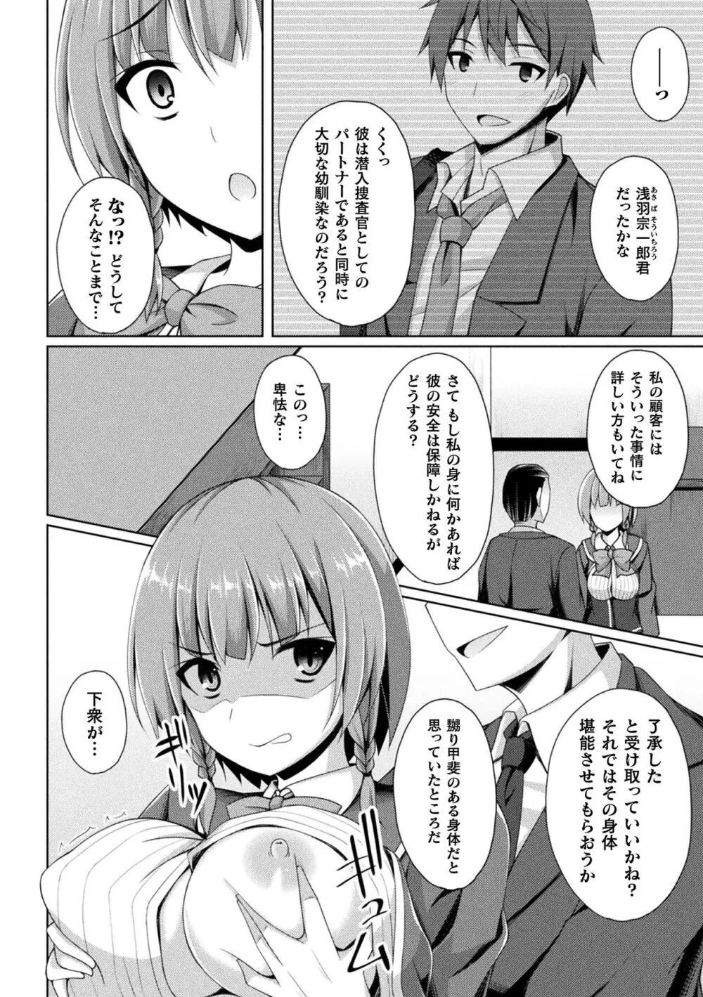 煌玉天姫グリッタースターズ Page.212