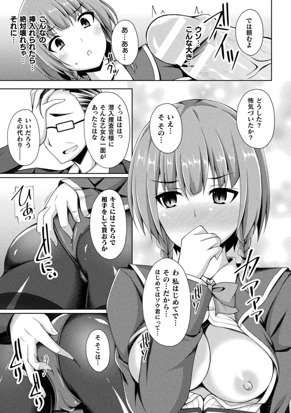 煌玉天姫グリッタースターズ Page.213