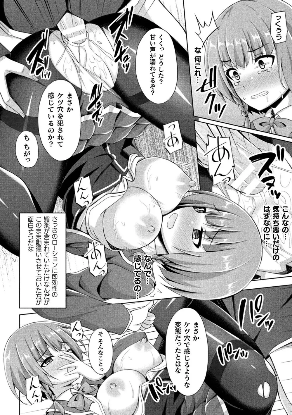 煌玉天姫グリッタースターズ Page.216