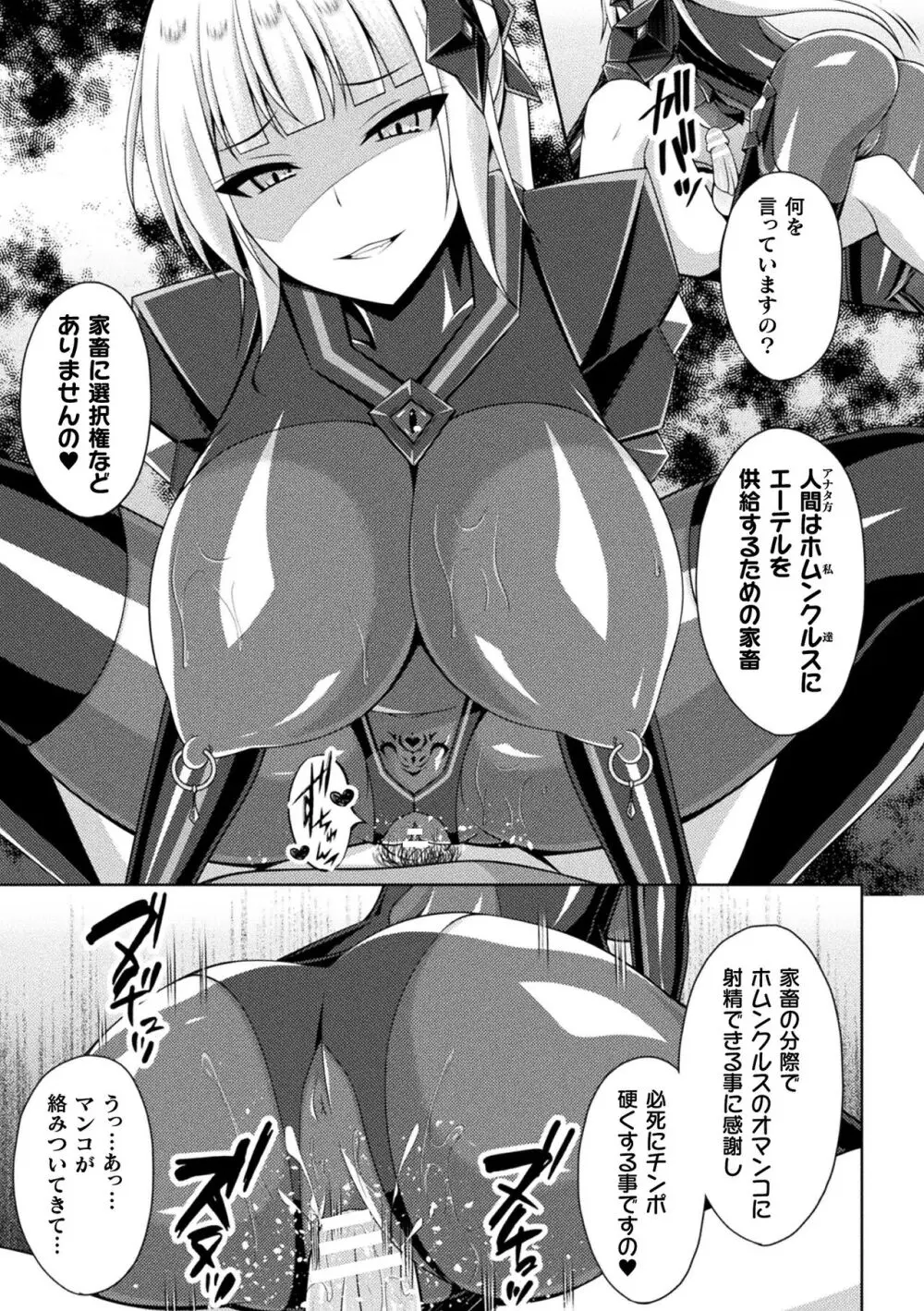 煌玉天姫グリッタースターズ Page.243