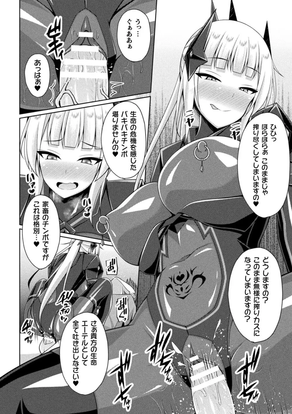 煌玉天姫グリッタースターズ Page.244