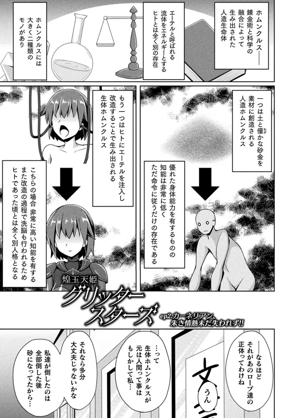 煌玉天姫グリッタースターズ Page.35