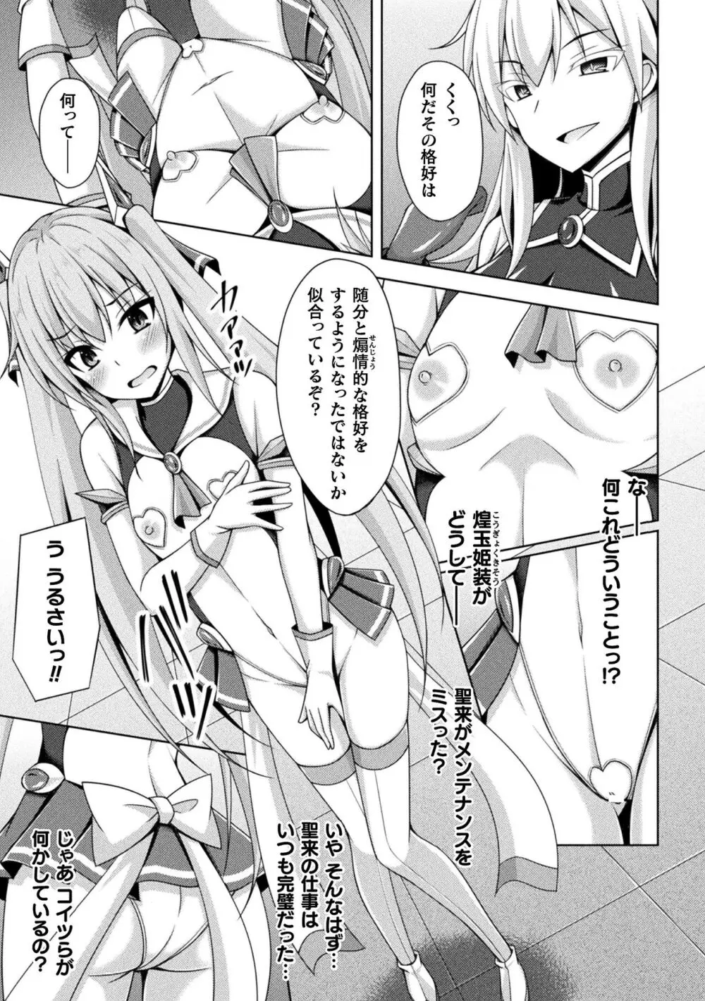 煌玉天姫グリッタースターズ Page.41