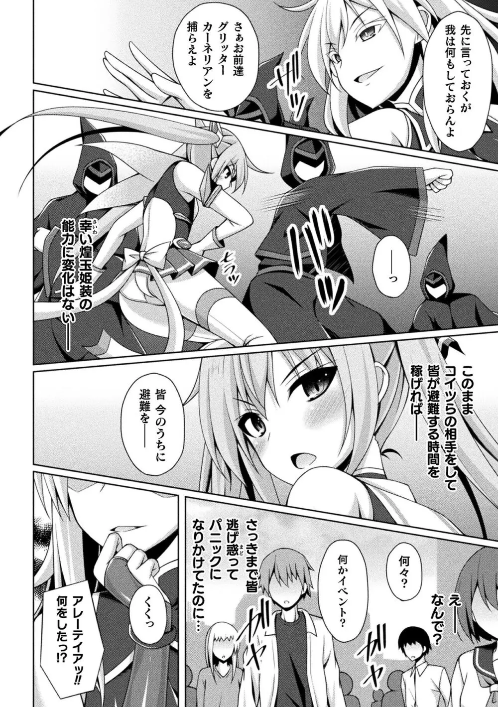 煌玉天姫グリッタースターズ Page.42