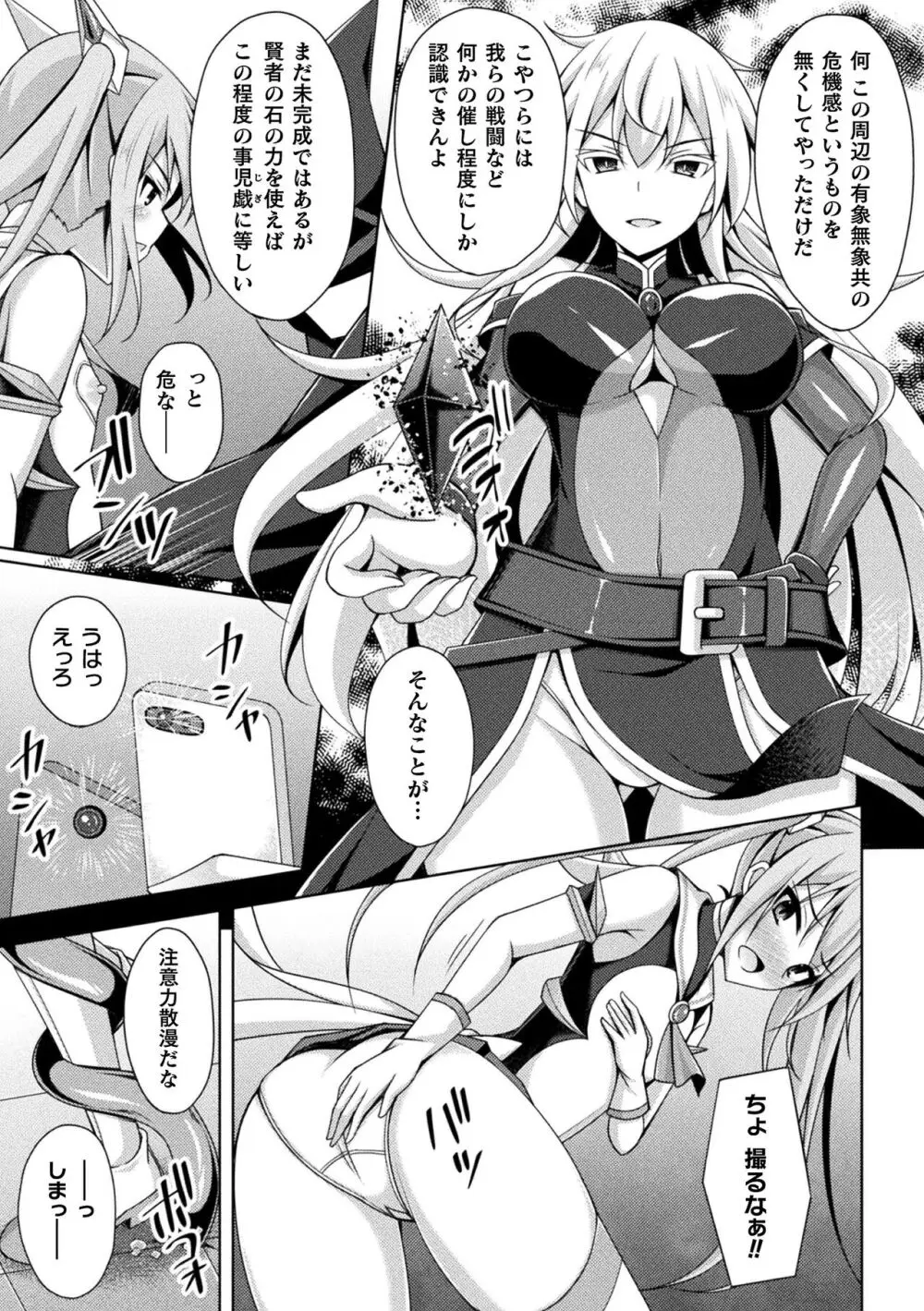 煌玉天姫グリッタースターズ Page.43