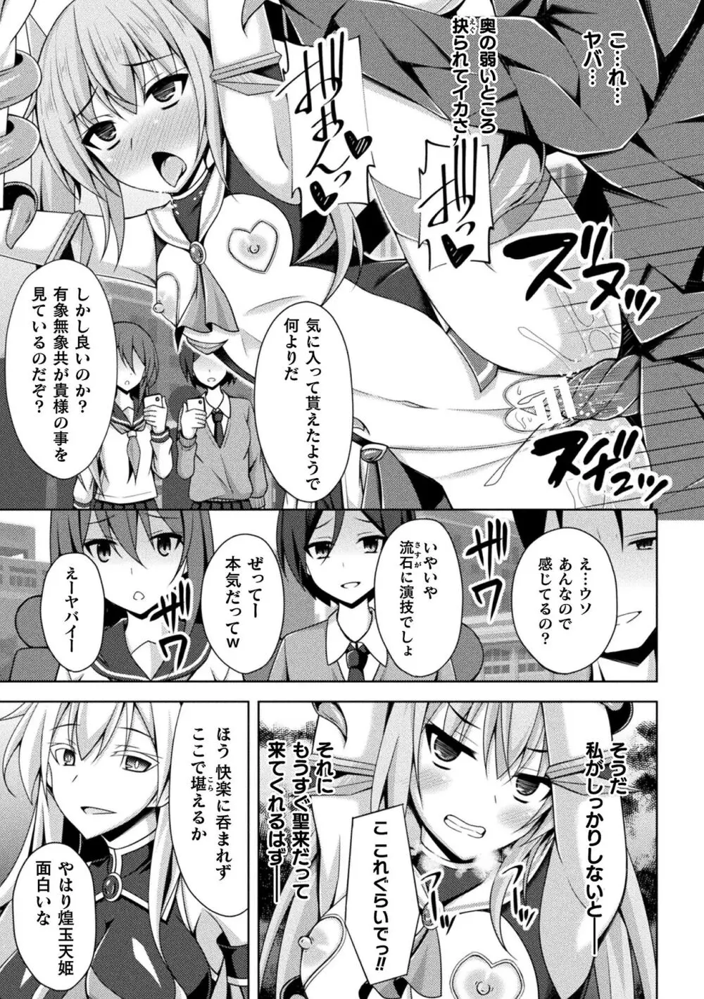 煌玉天姫グリッタースターズ Page.47