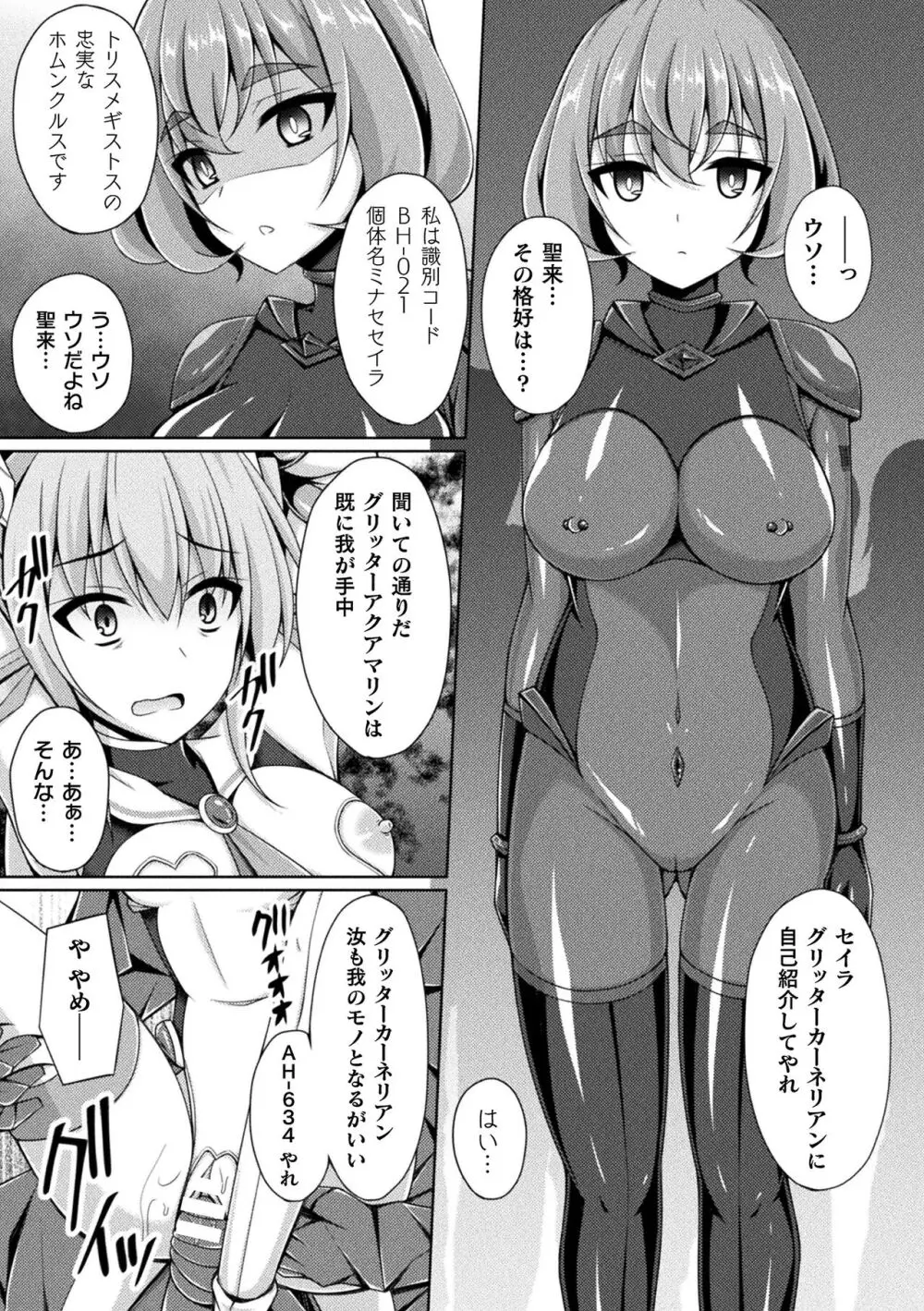 煌玉天姫グリッタースターズ Page.49