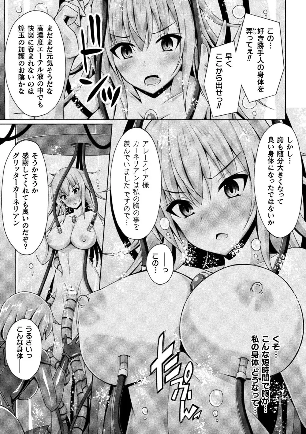 煌玉天姫グリッタースターズ Page.57