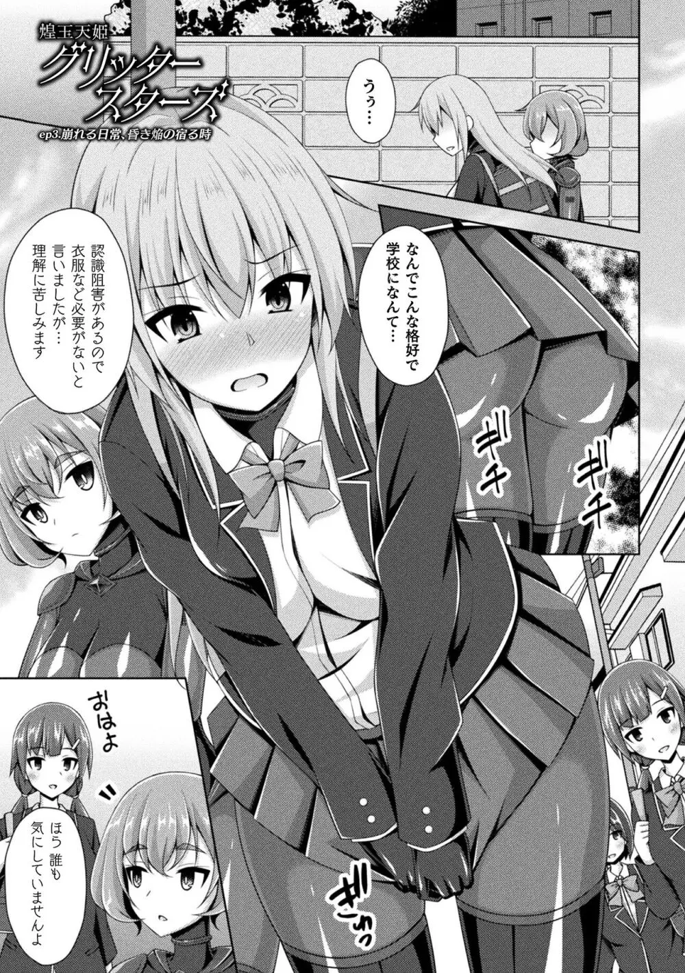 煌玉天姫グリッタースターズ Page.63