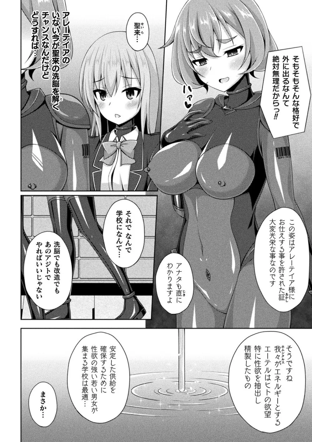 煌玉天姫グリッタースターズ Page.64