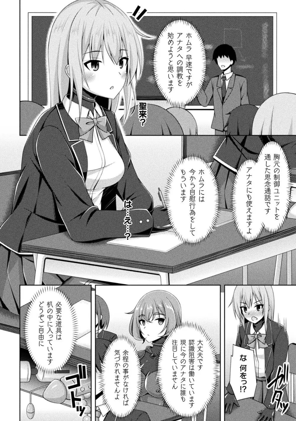 煌玉天姫グリッタースターズ Page.66