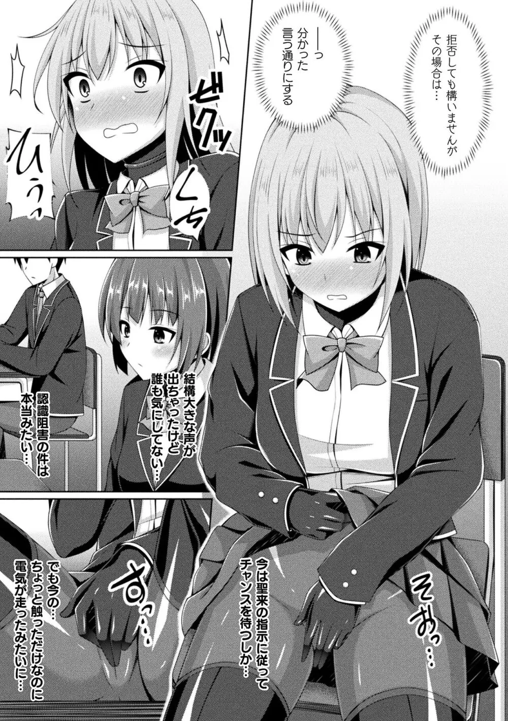 煌玉天姫グリッタースターズ Page.67