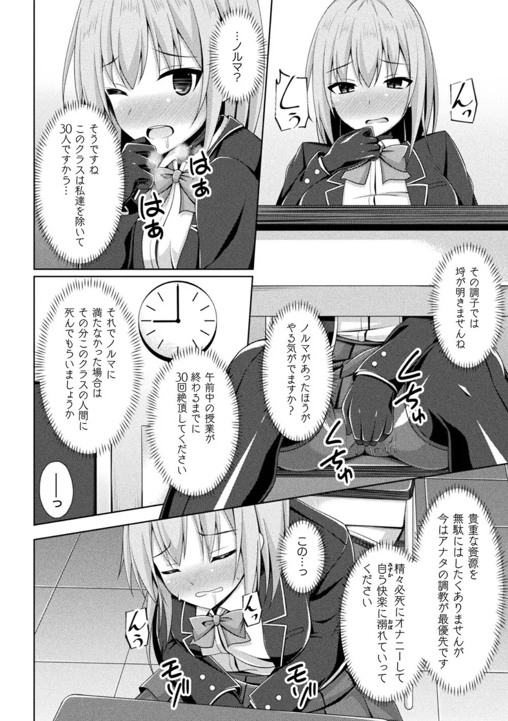 煌玉天姫グリッタースターズ Page.68