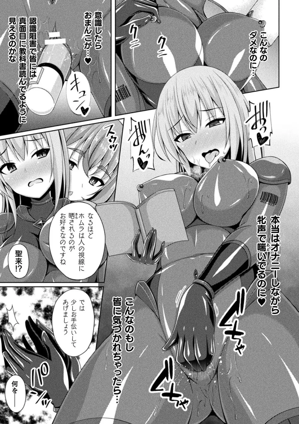 煌玉天姫グリッタースターズ Page.73