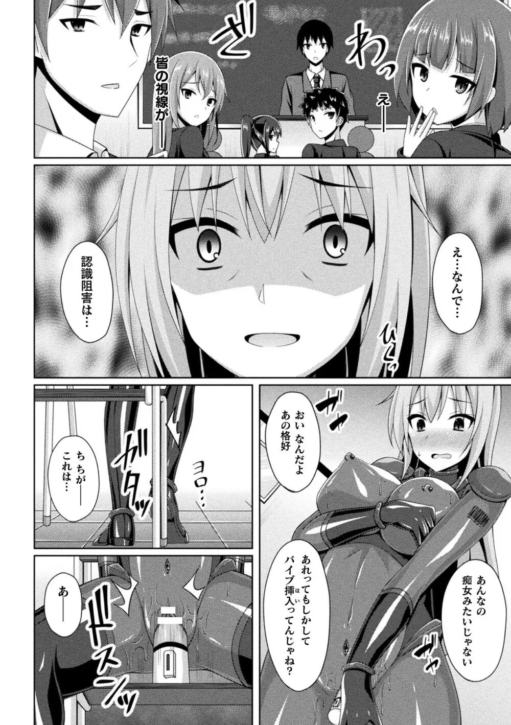 煌玉天姫グリッタースターズ Page.74