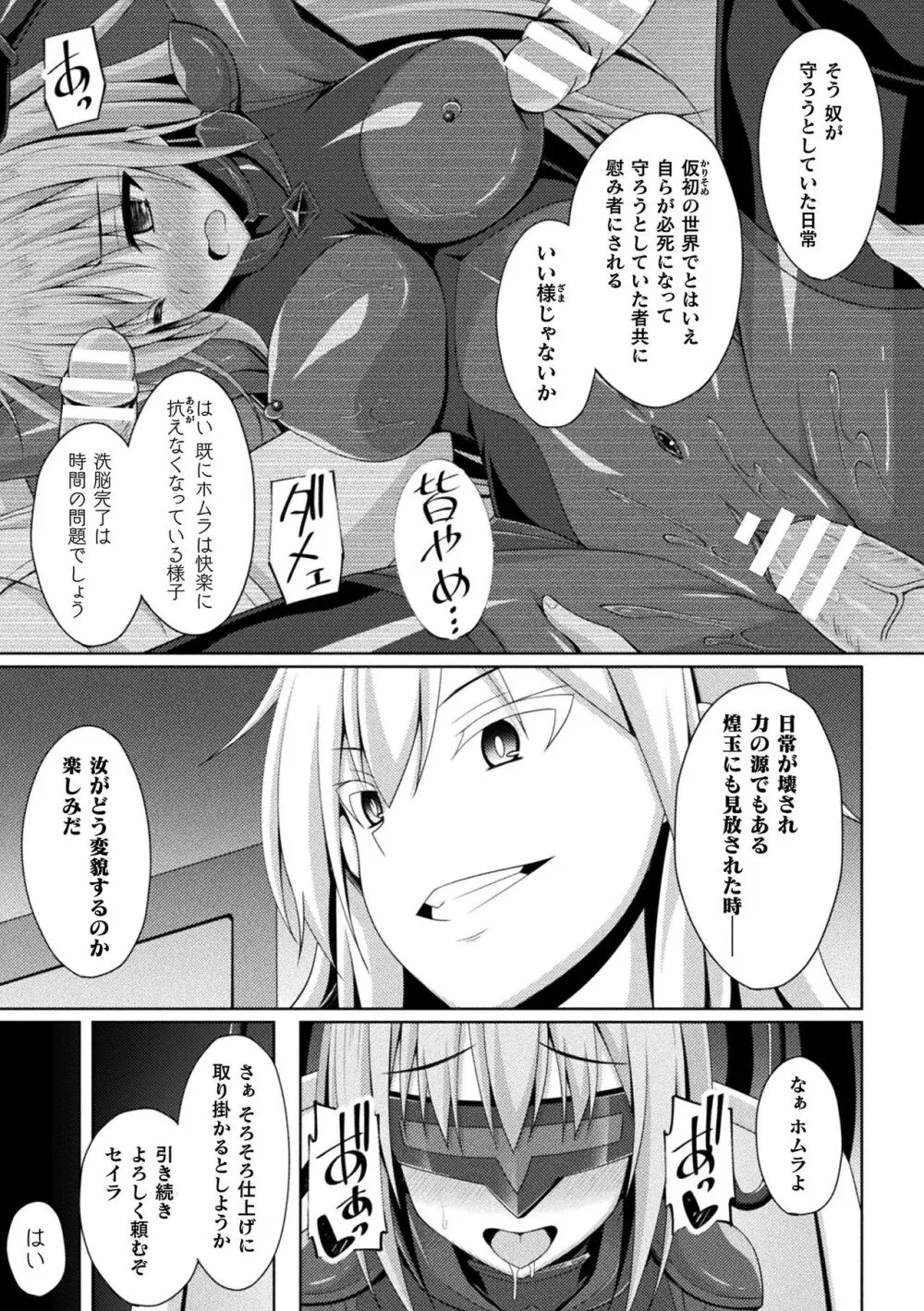 煌玉天姫グリッタースターズ Page.79