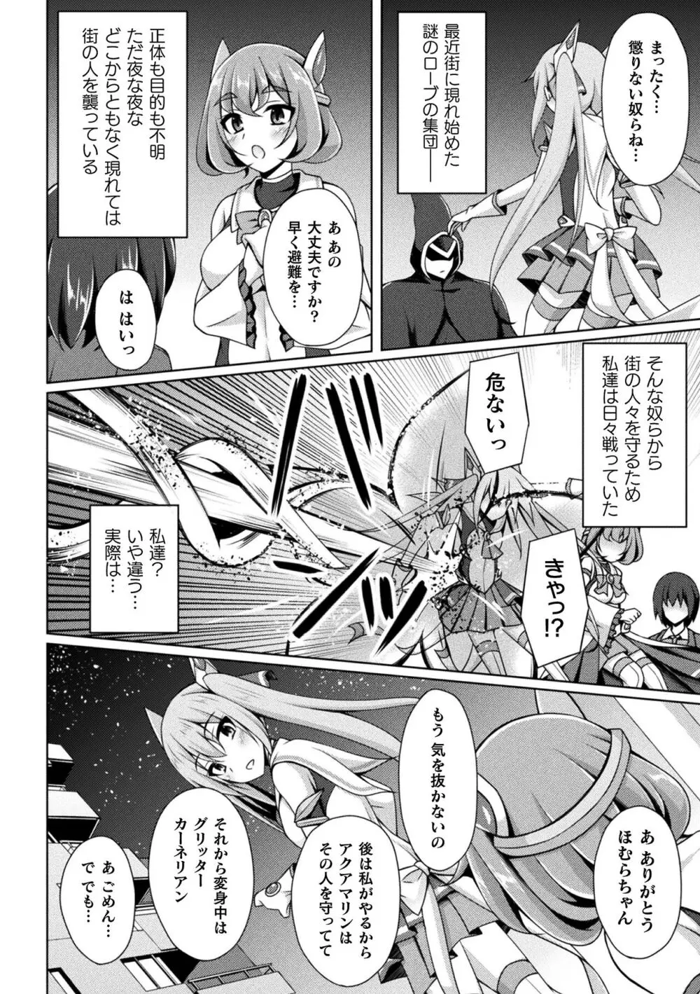 煌玉天姫グリッタースターズ Page.8