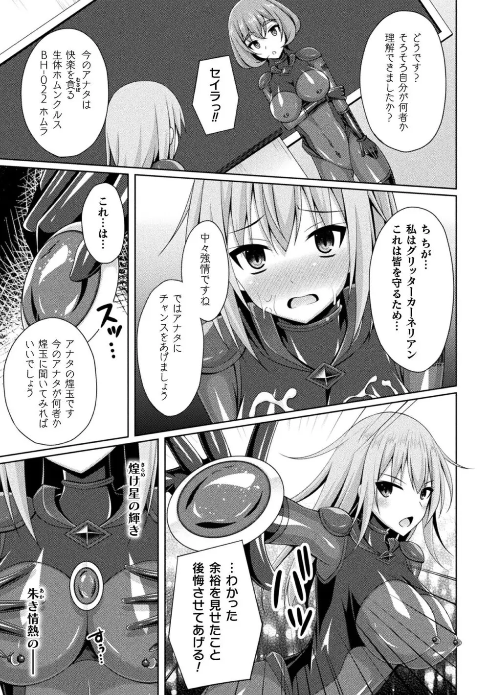 煌玉天姫グリッタースターズ Page.81