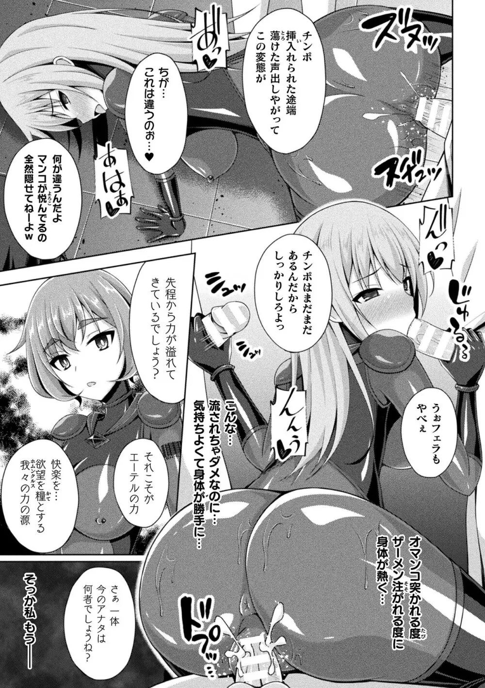 煌玉天姫グリッタースターズ Page.83