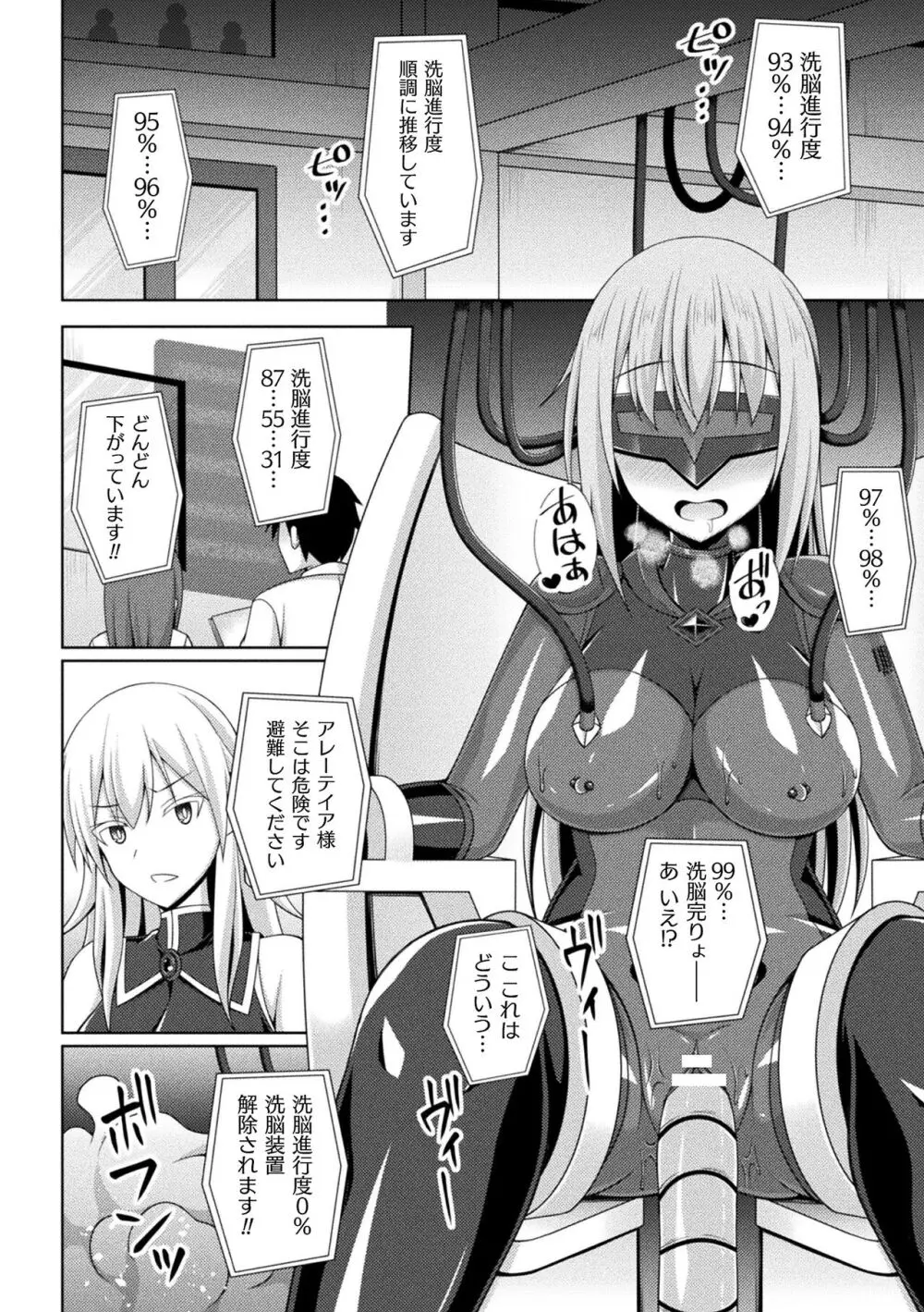 煌玉天姫グリッタースターズ Page.88