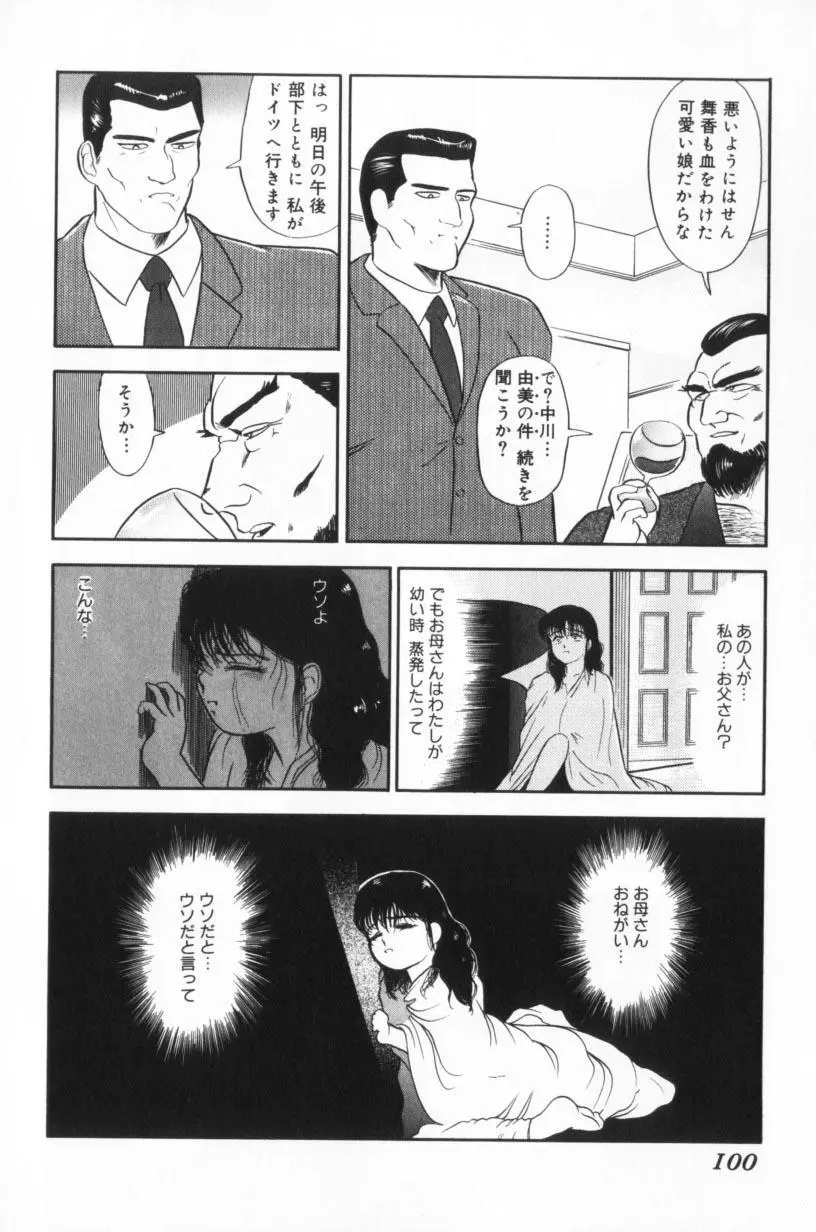 小悪魔の降る夜に Page.100