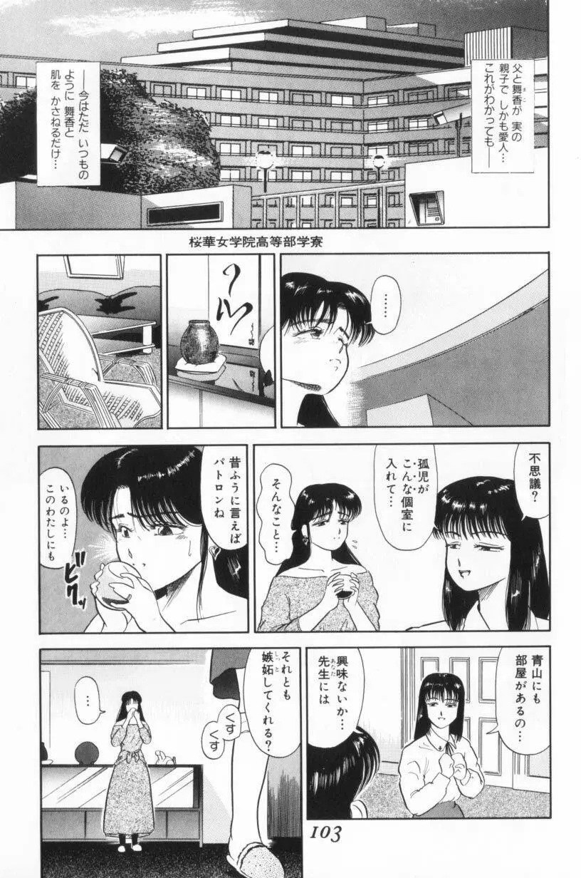 小悪魔の降る夜に Page.103