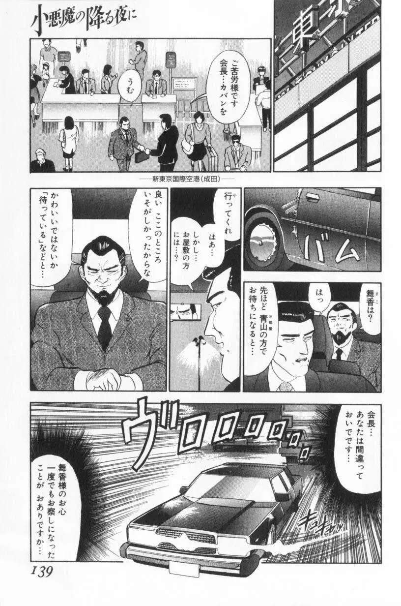 小悪魔の降る夜に Page.139