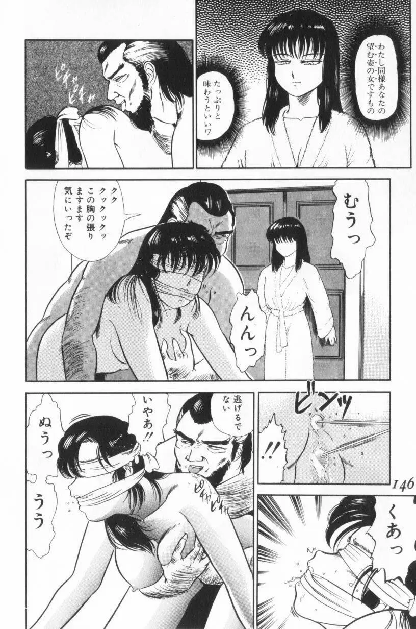 小悪魔の降る夜に Page.146