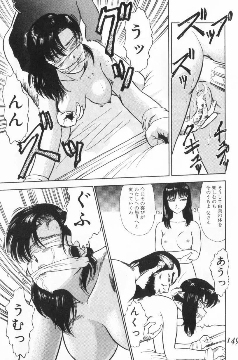 小悪魔の降る夜に Page.149