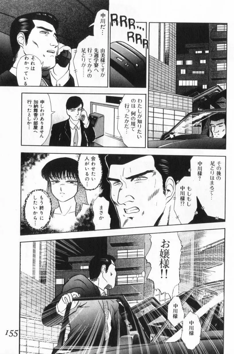 小悪魔の降る夜に Page.155