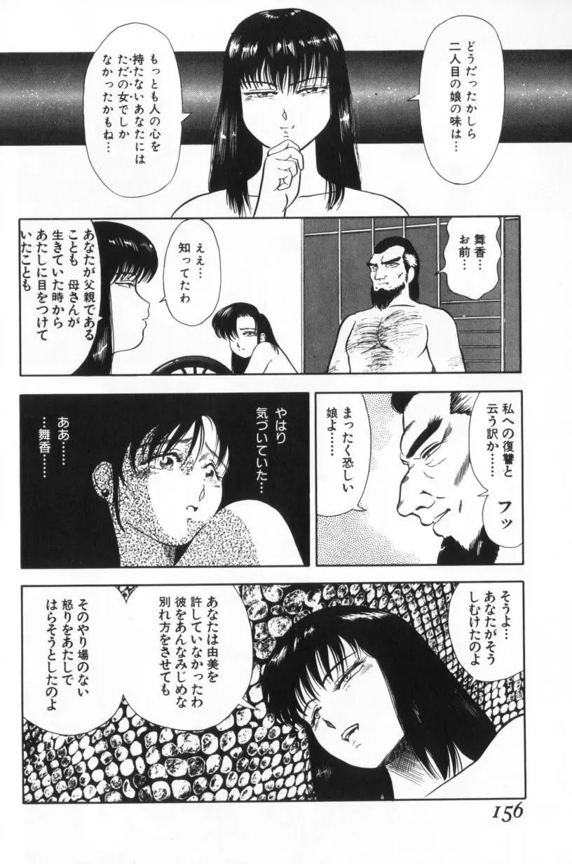 小悪魔の降る夜に Page.156