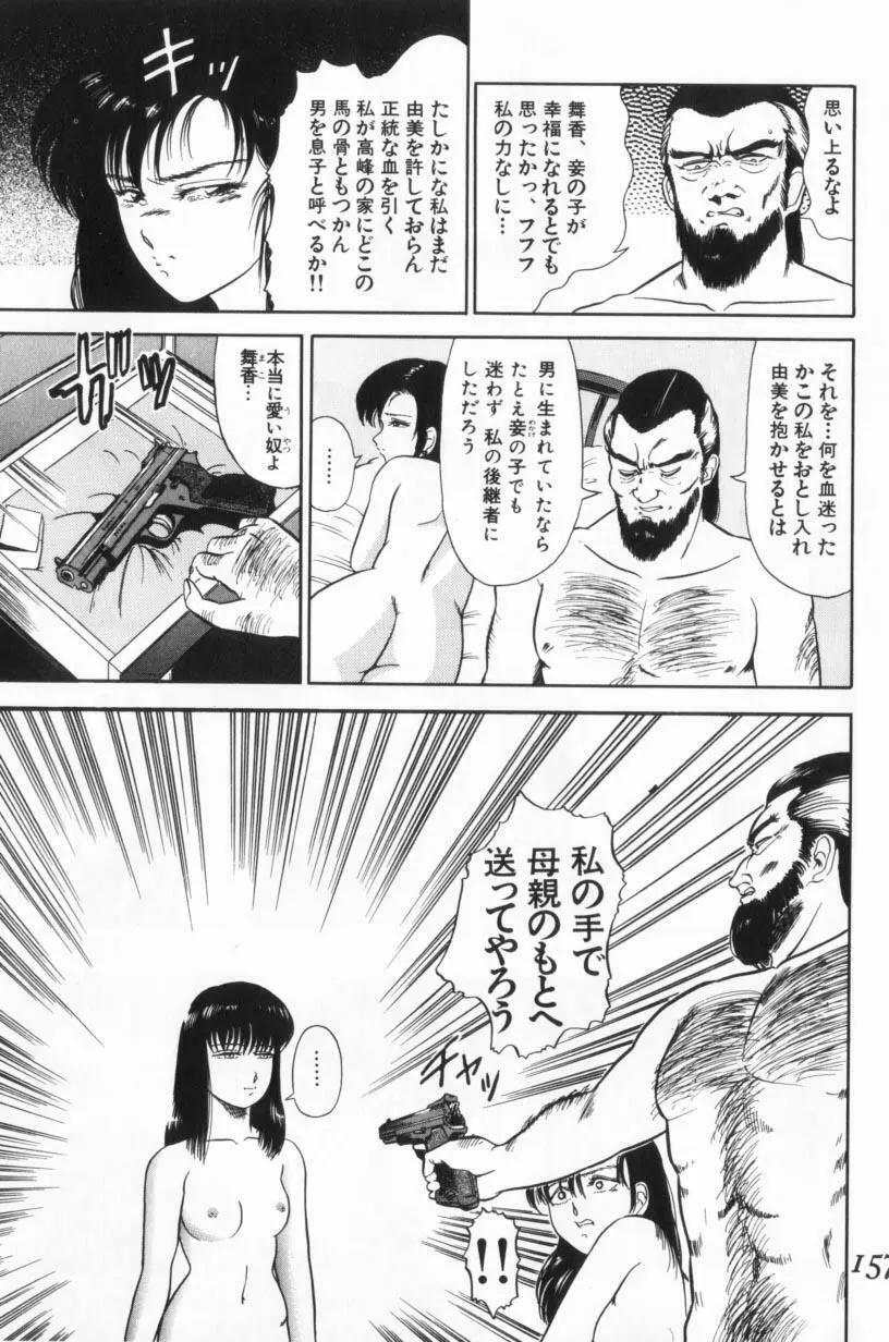 小悪魔の降る夜に Page.157