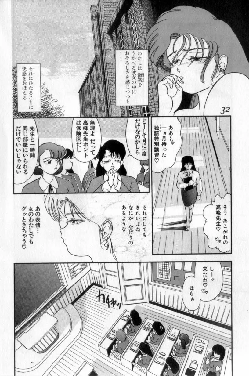 小悪魔の降る夜に Page.32