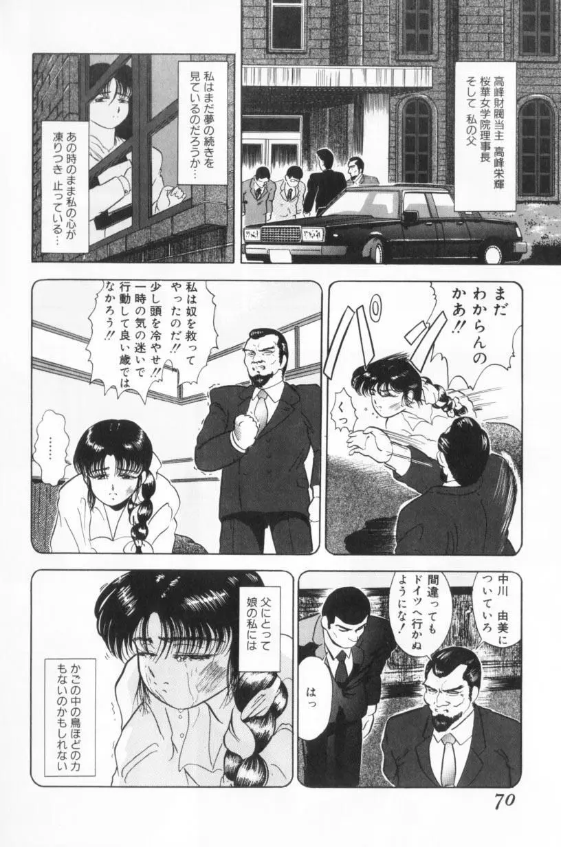 小悪魔の降る夜に Page.70