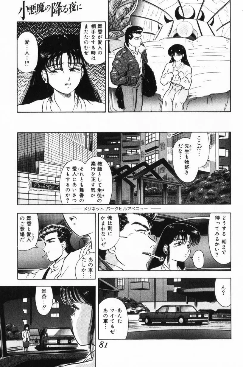 小悪魔の降る夜に Page.81