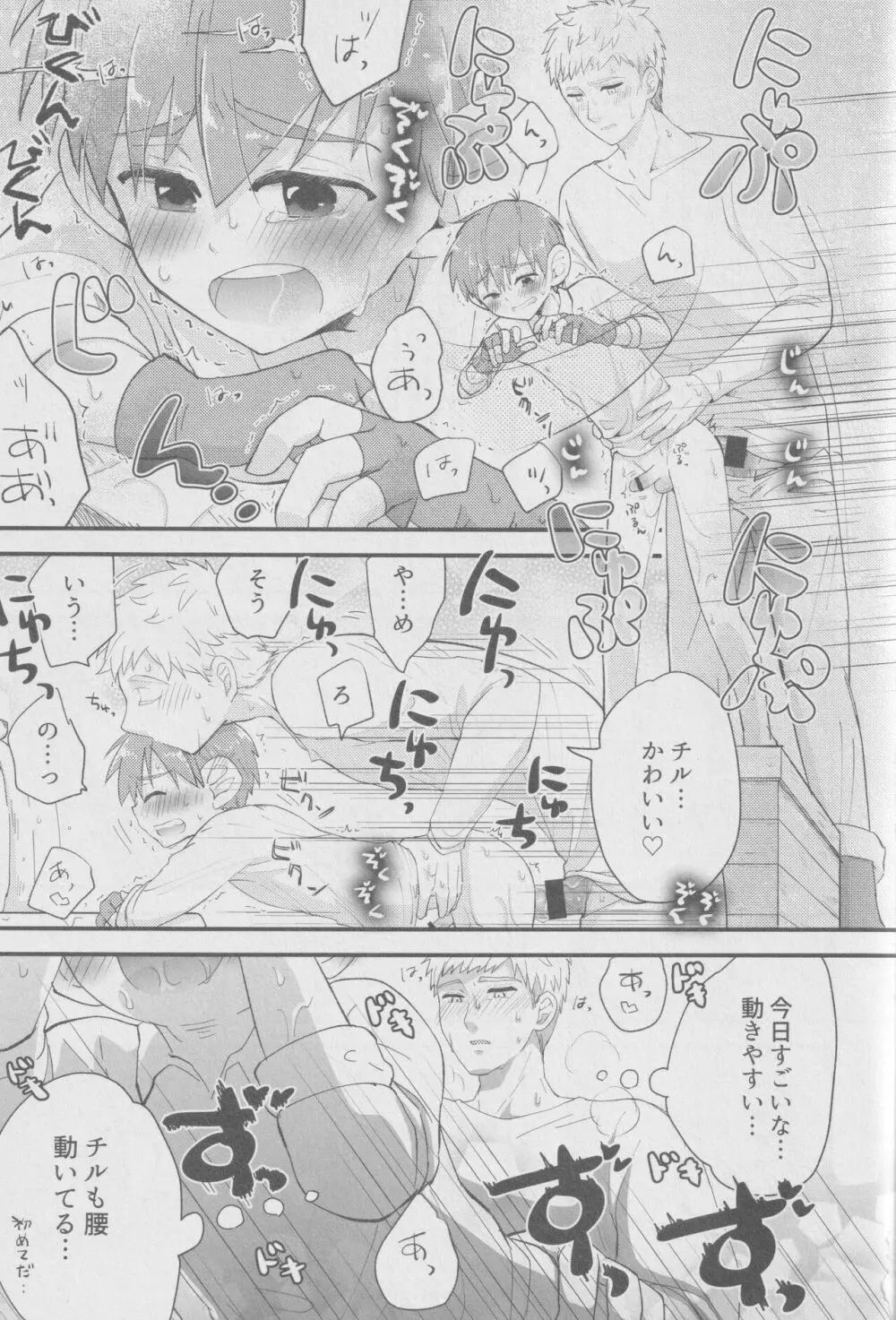 29才合法ショタ Page.12