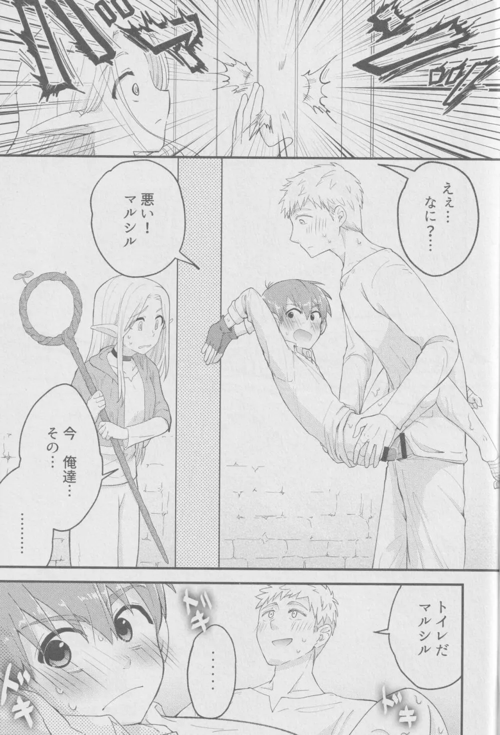 29才合法ショタ Page.14