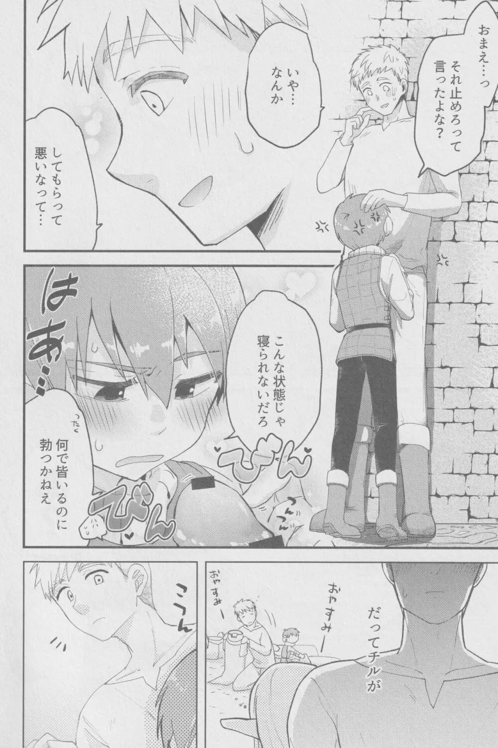 29才合法ショタ Page.5