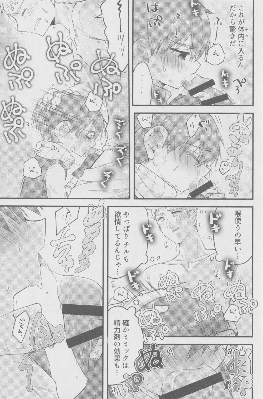 29才合法ショタ Page.8