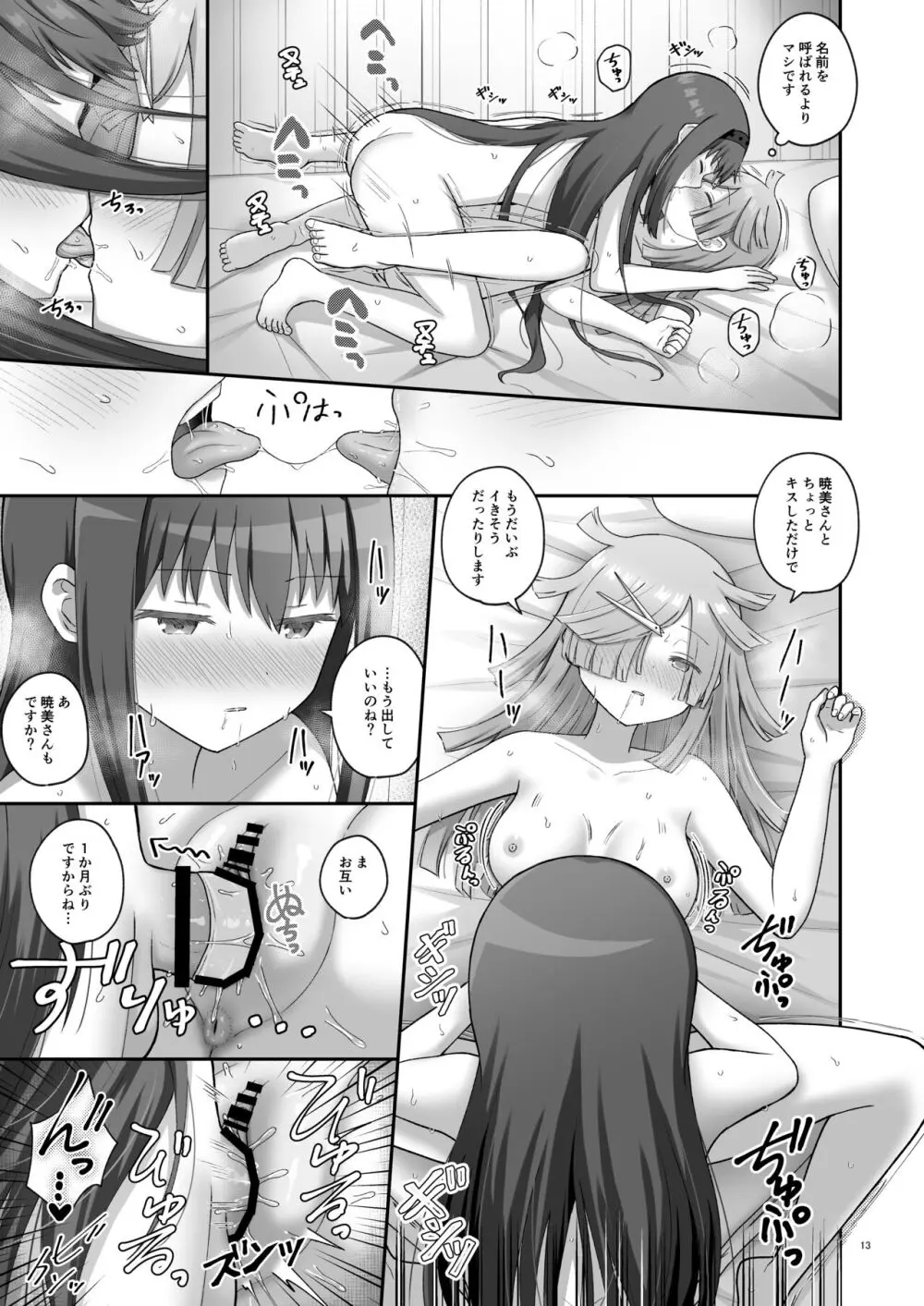 ばゆ√ Page.12