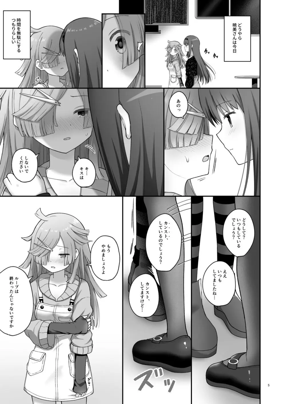 ばゆ√ Page.4