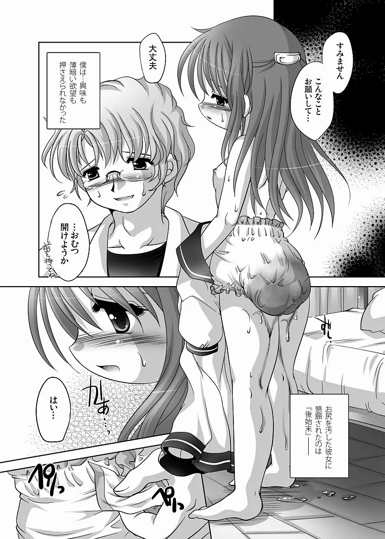 ラブエネマラブ -DLedition- Page.11