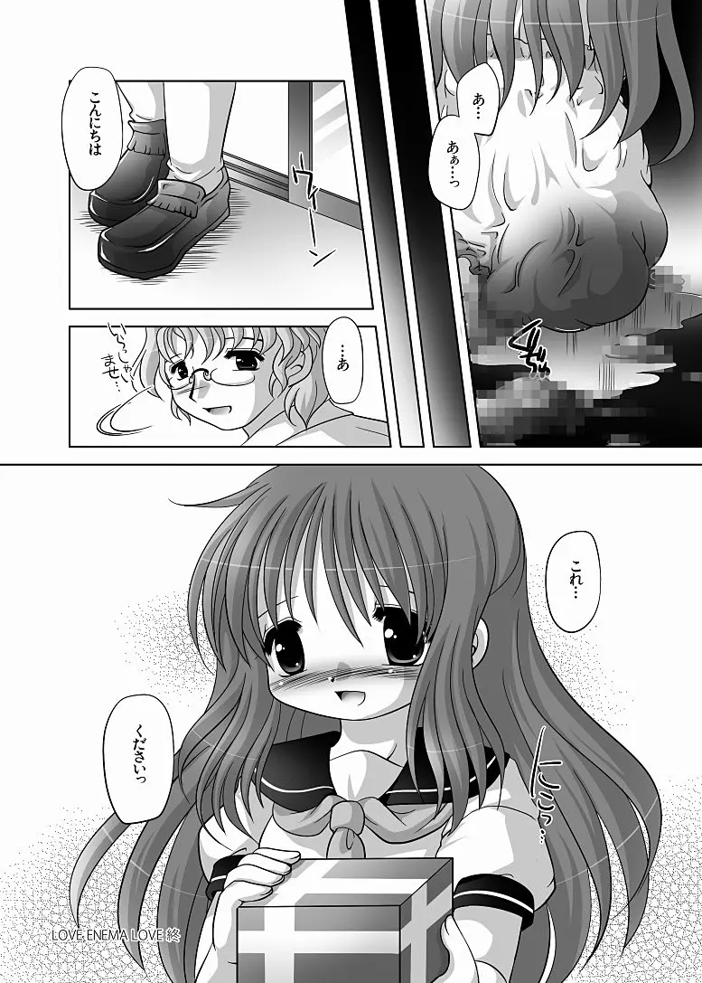 ラブエネマラブ -DLedition- Page.24