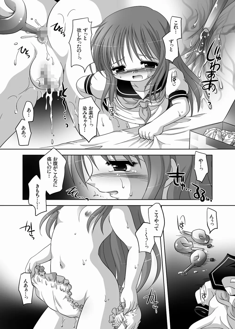 ラブエネマラブ -DLedition- Page.36