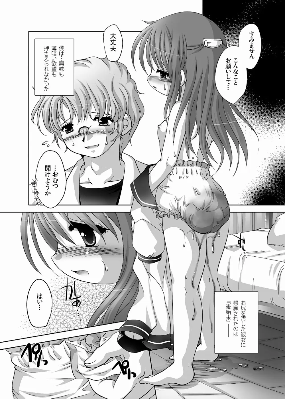 ラブエネマラブ -DLedition- Page.41