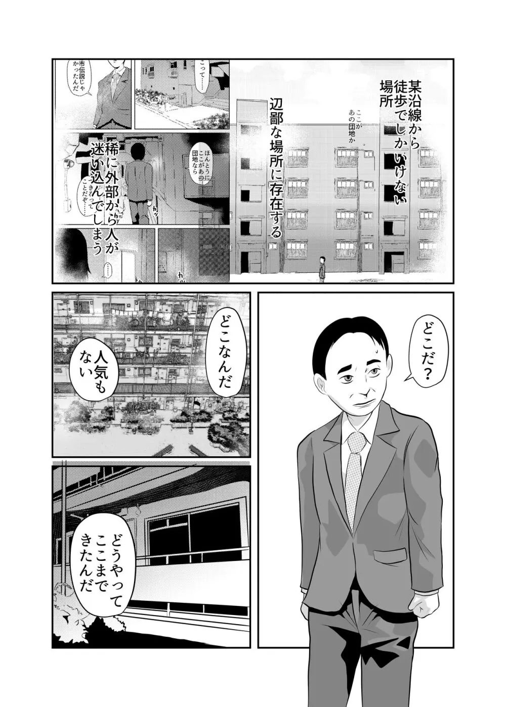 まほろば団地05 Page.2